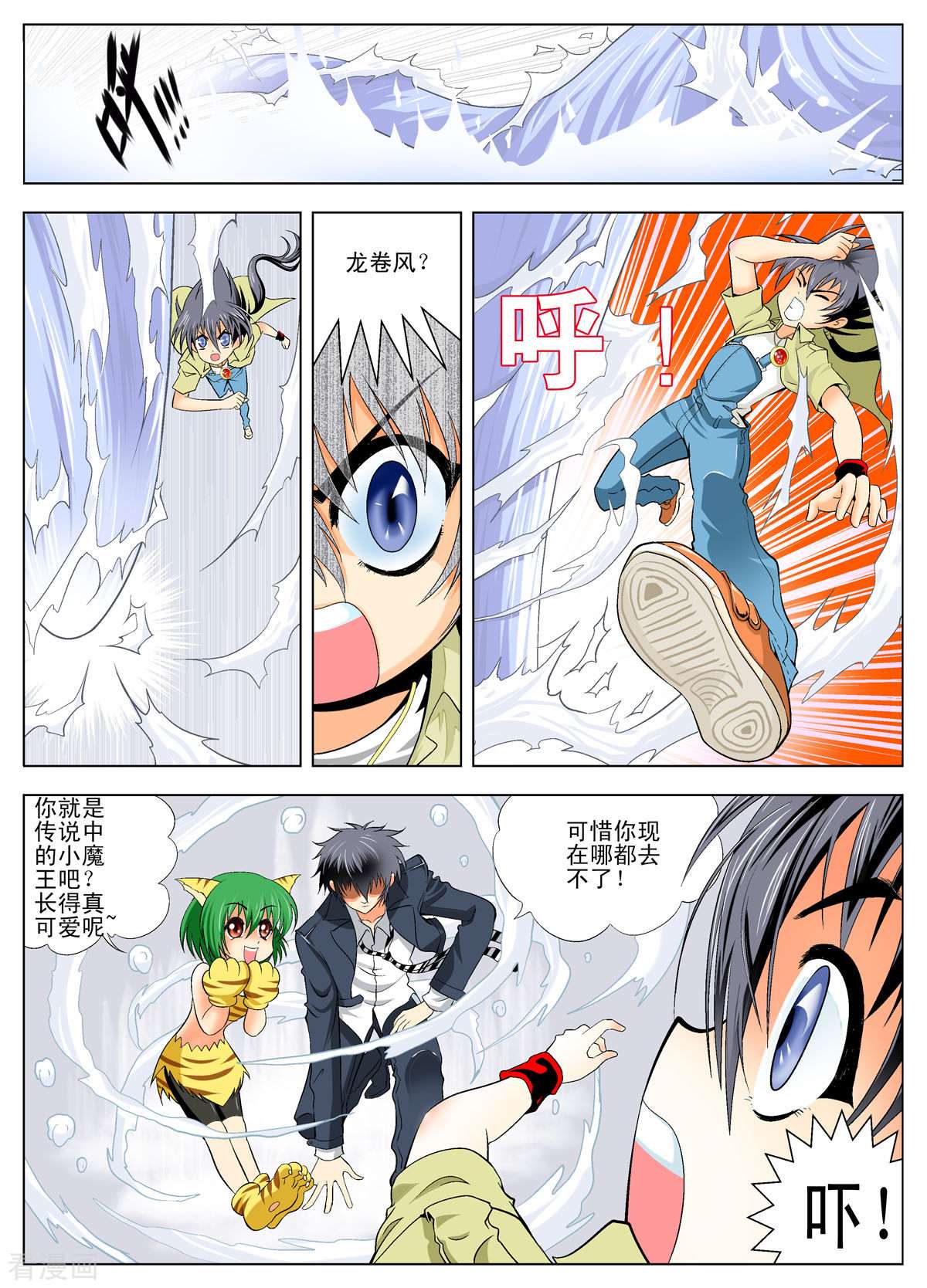 小魔王驾到120话