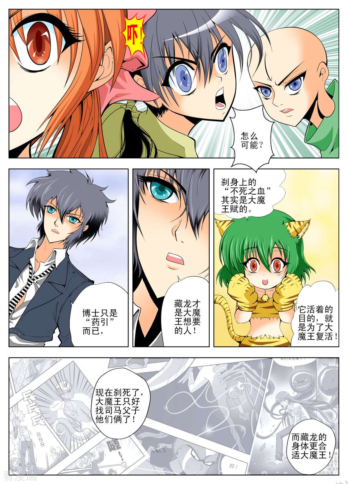 小魔王驾到121话