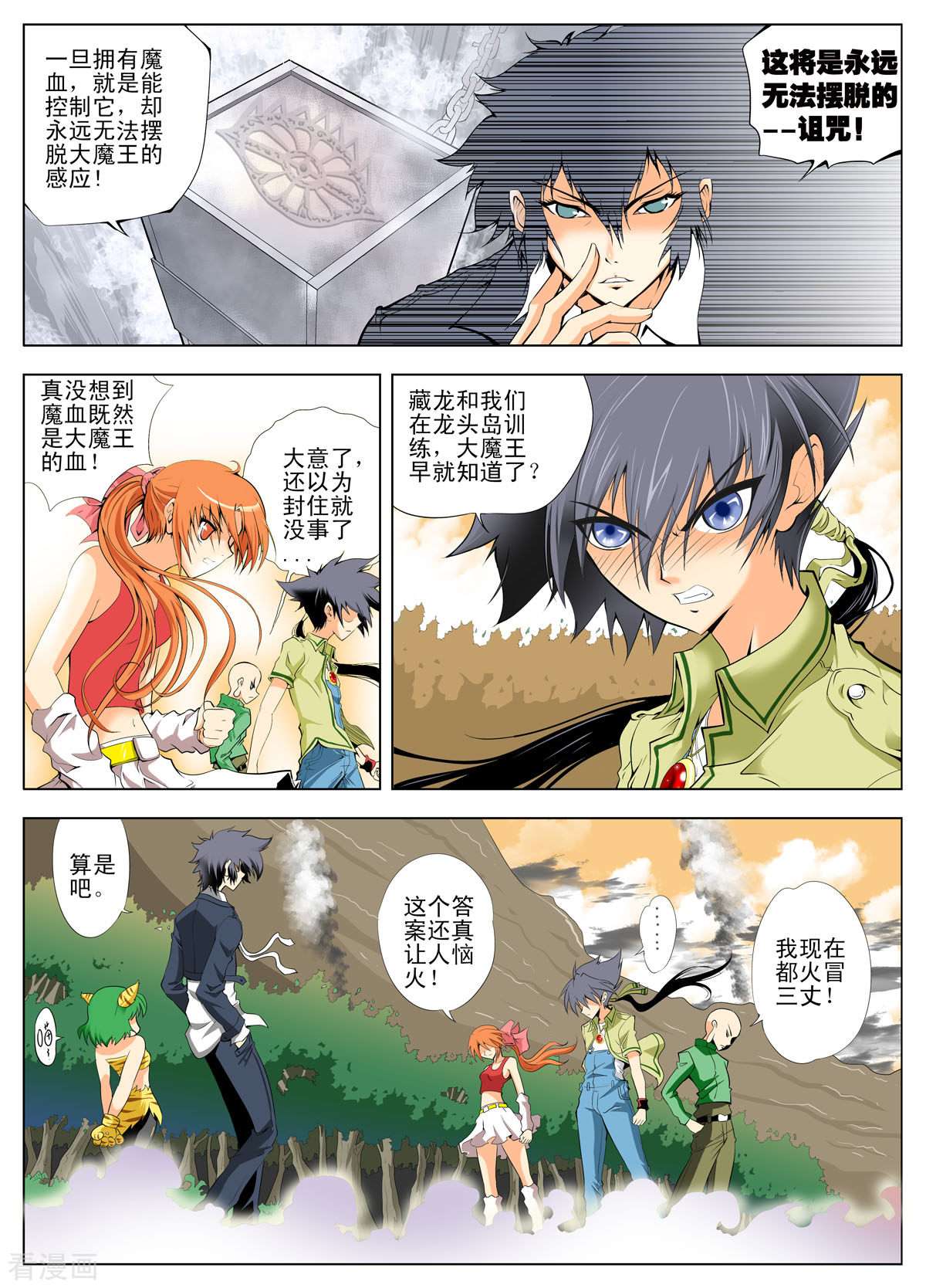 小魔王驾到121话