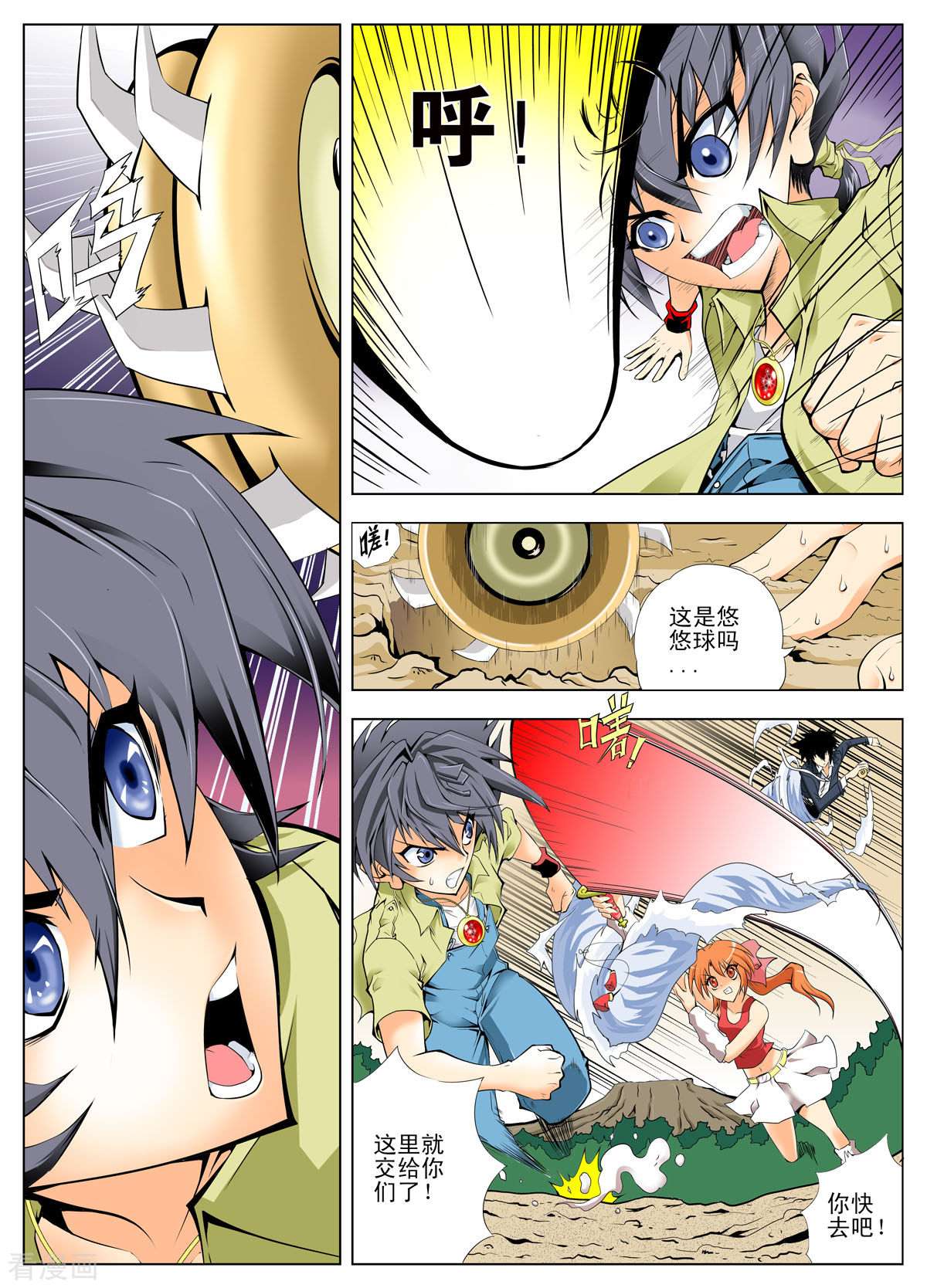 小魔王驾到121话