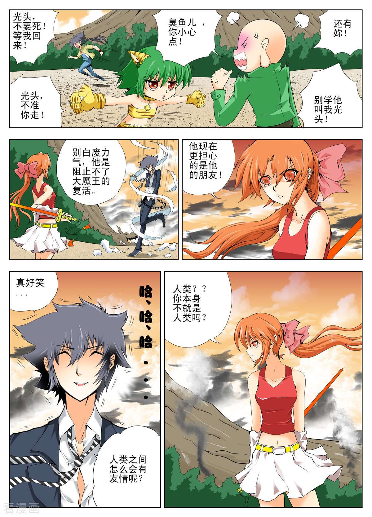 小魔王驾到121话