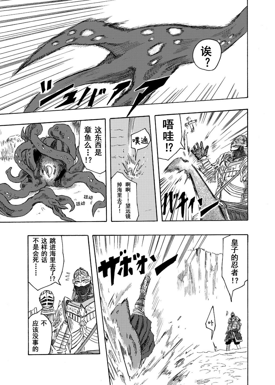 FS社主人公in艾尔登法环第09话