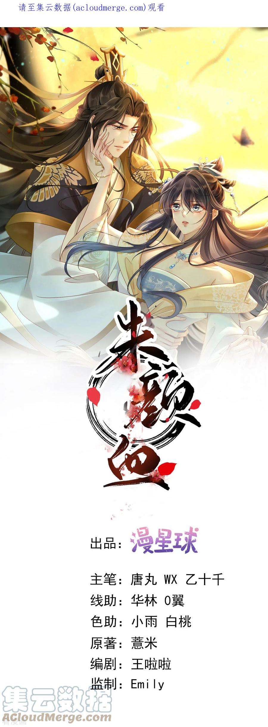 朱颜血2话 夹手指