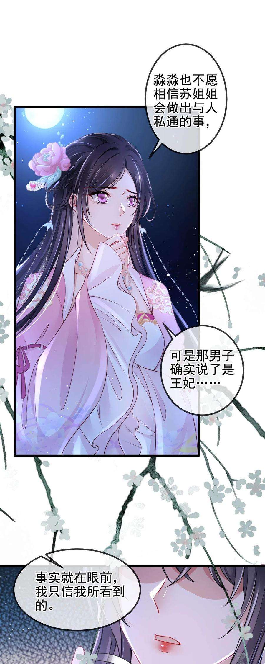 朱颜血2话 夹手指