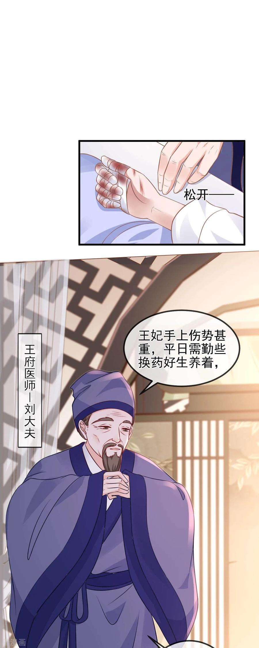 朱颜血3话 主仆之情