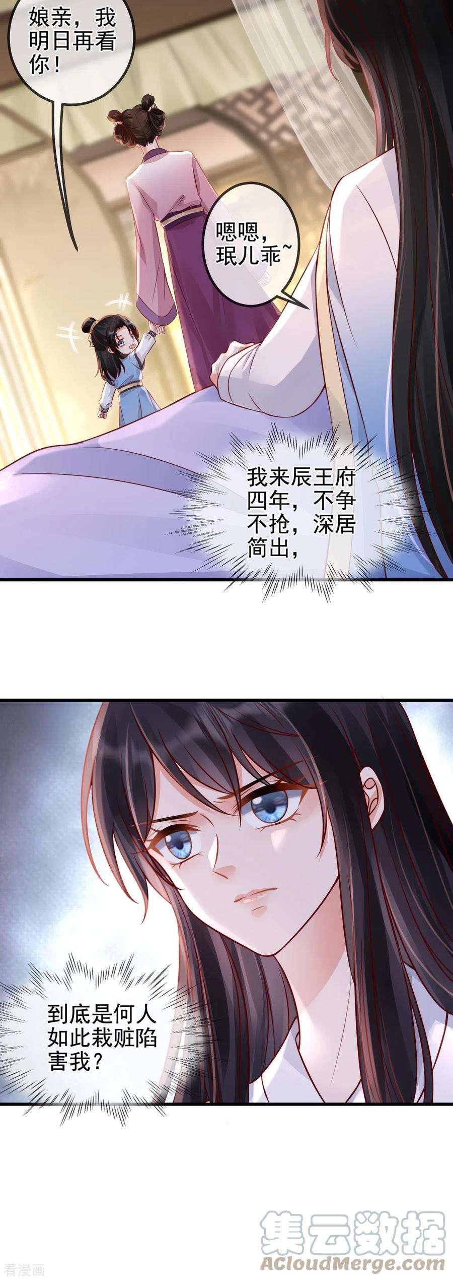 朱颜血3话 主仆之情