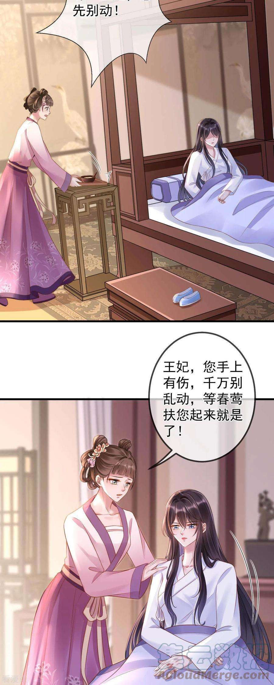 朱颜血3话 主仆之情