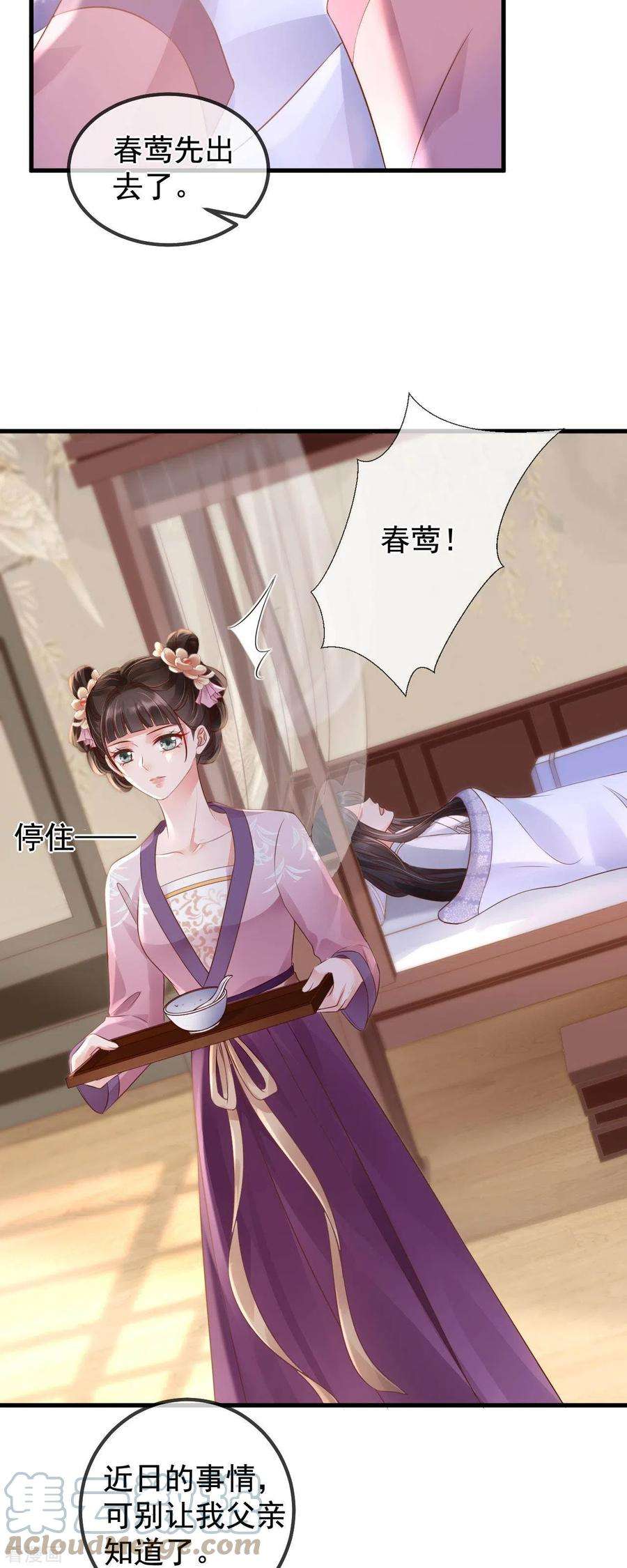 朱颜血3话 主仆之情