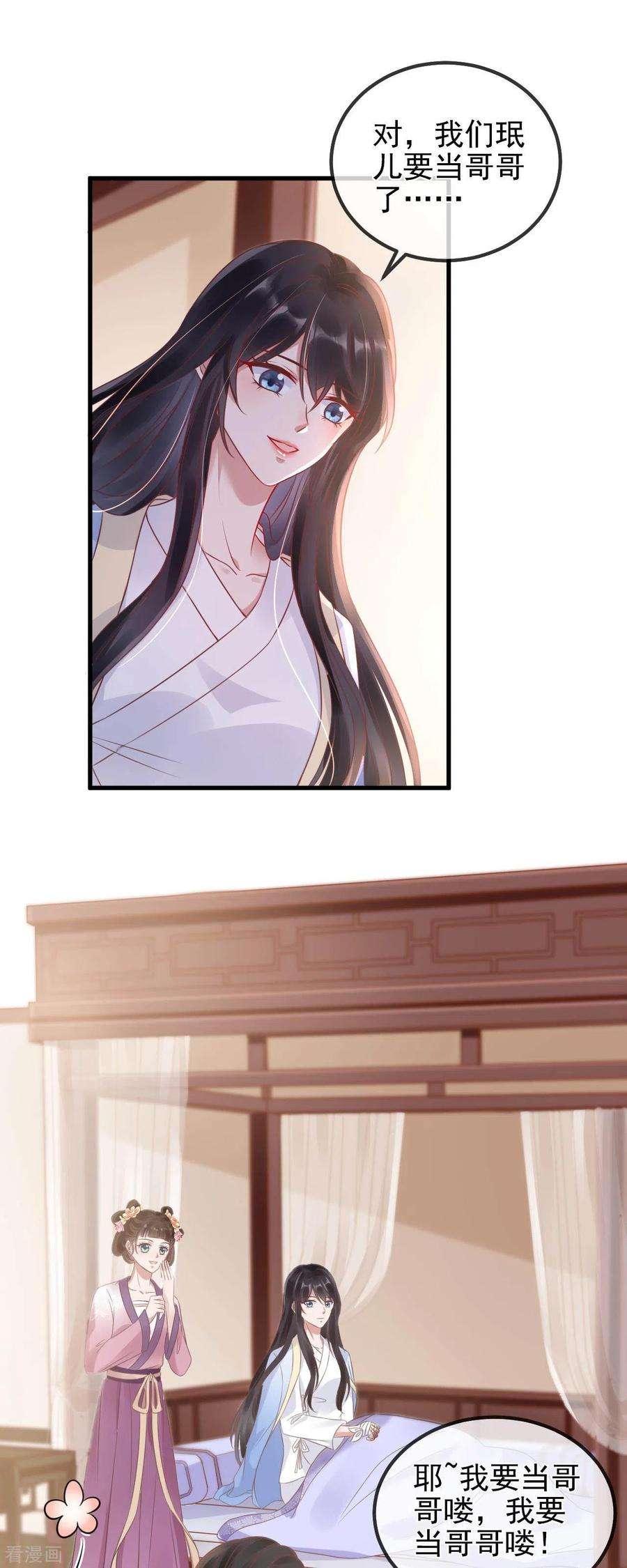 朱颜血3话 主仆之情