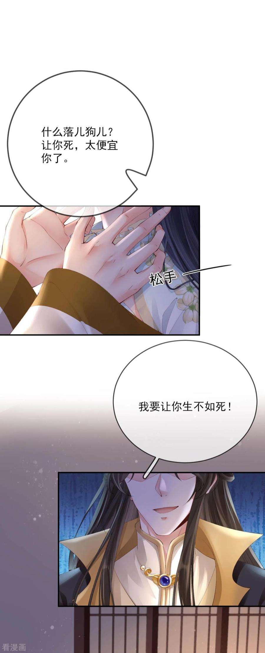 朱颜血6话 我要毁了你