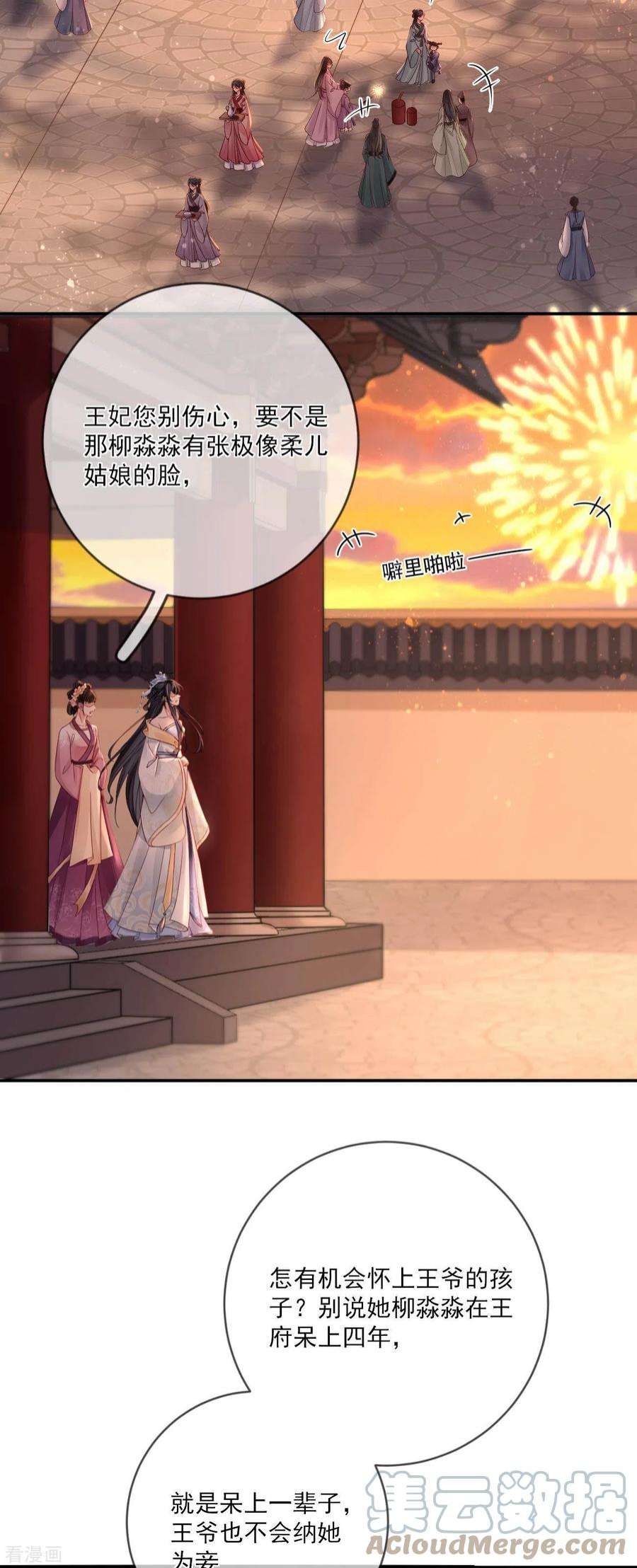 朱颜血6话 我要毁了你