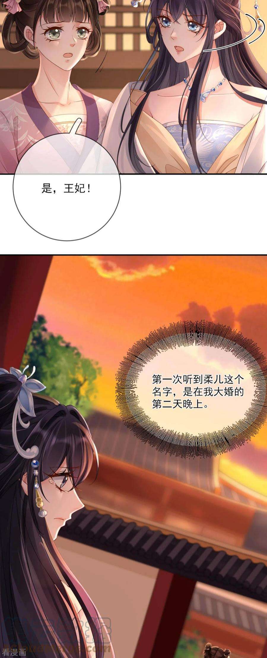 朱颜血6话 我要毁了你