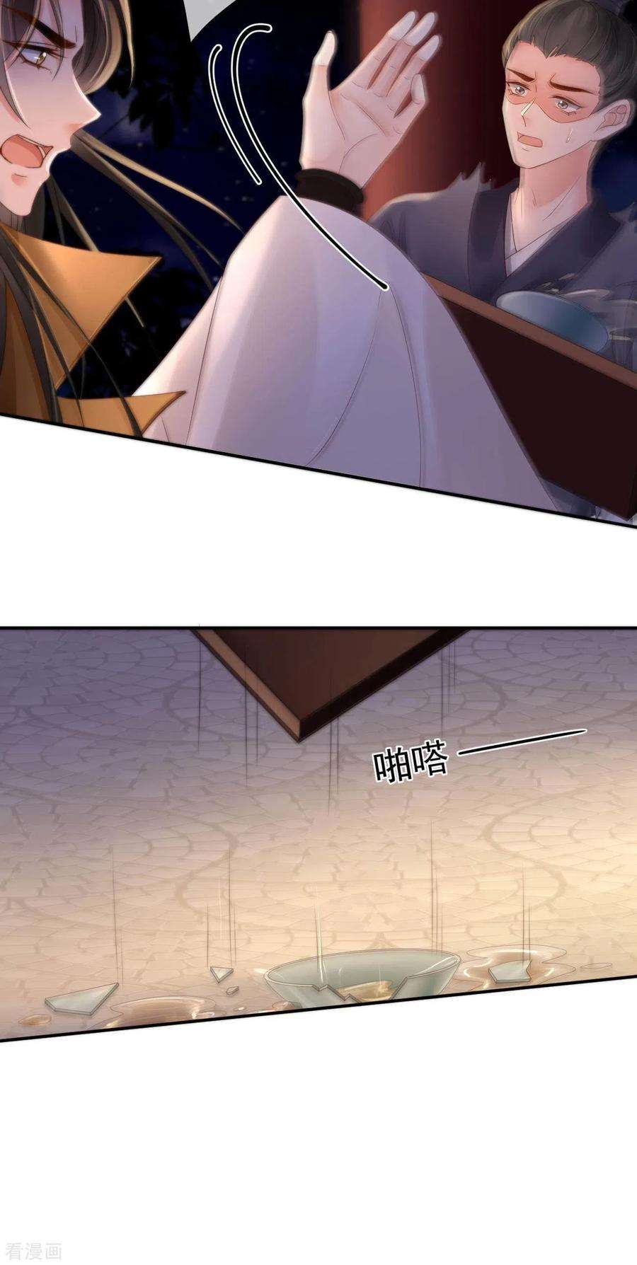 朱颜血6话 我要毁了你