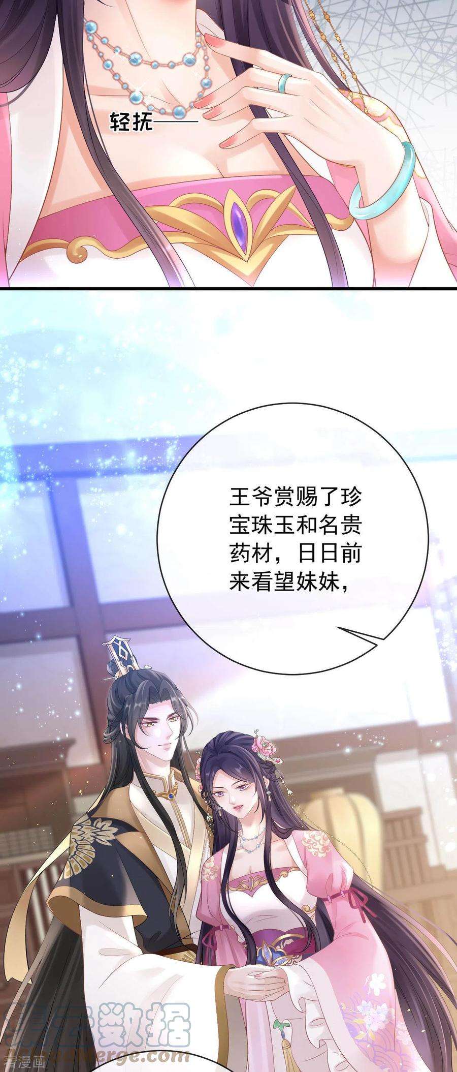 朱颜血7话 教训贱妾