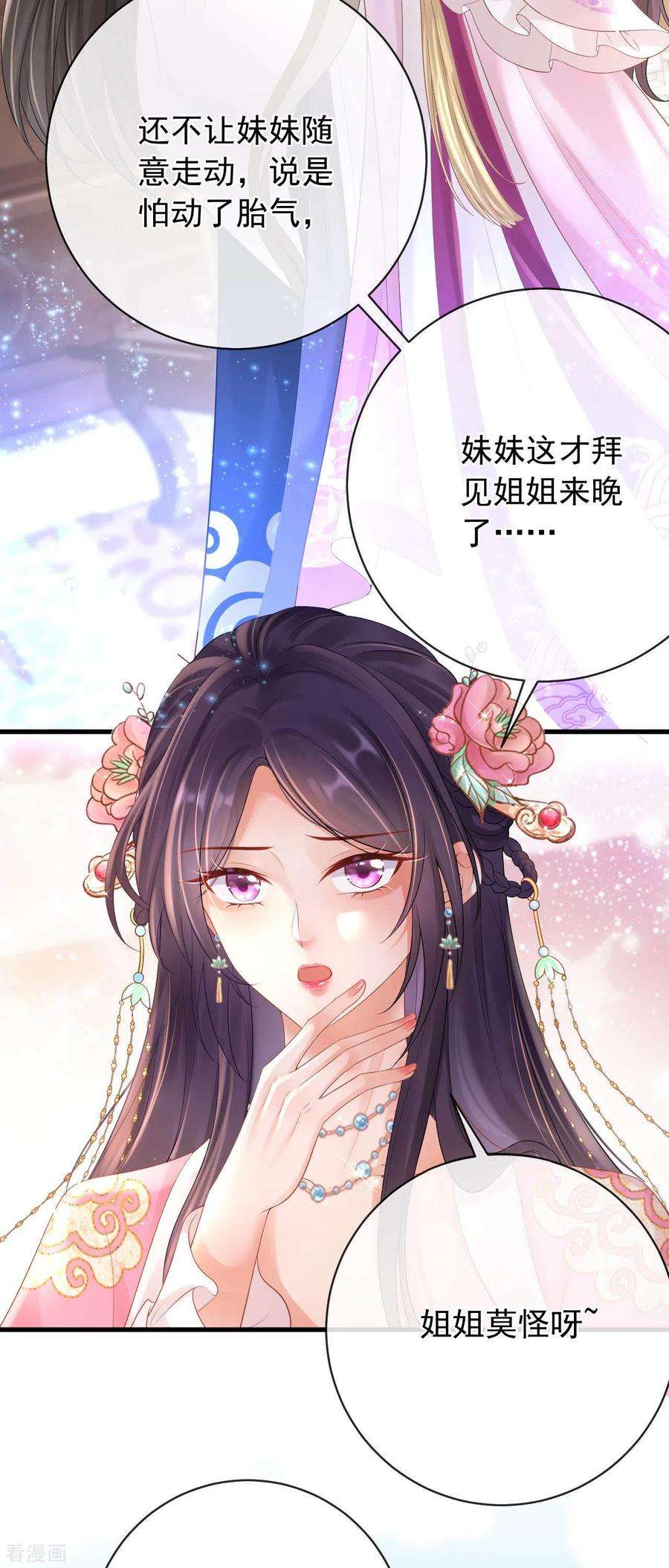 朱颜血7话 教训贱妾