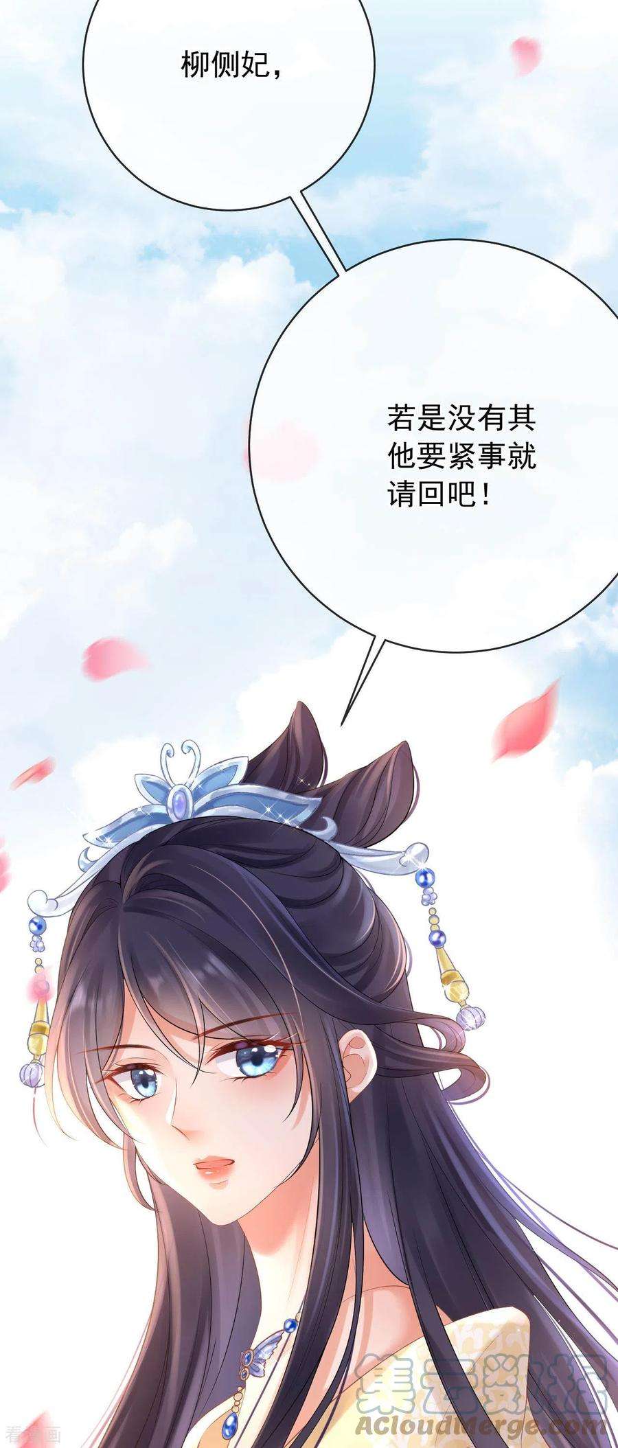 朱颜血7话 教训贱妾