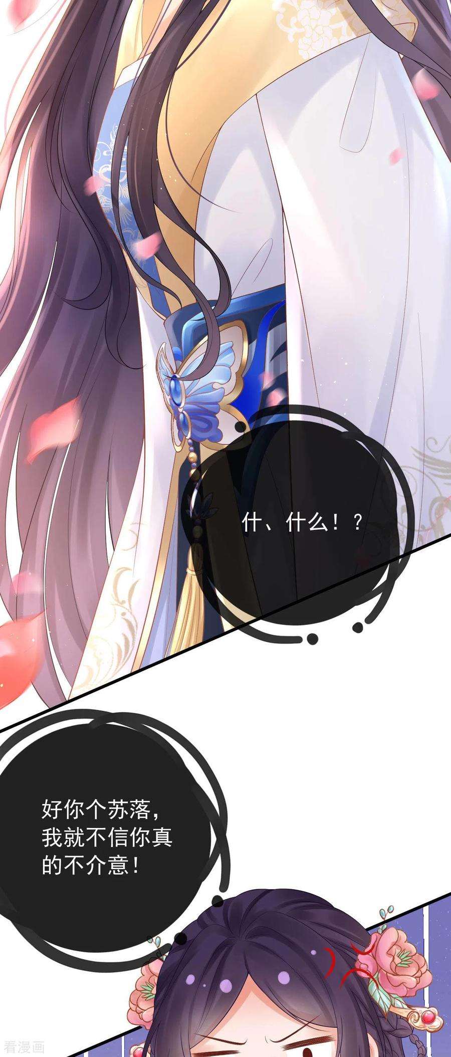 朱颜血7话 教训贱妾