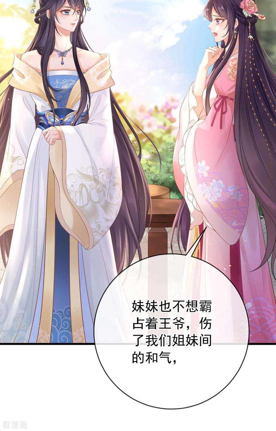 朱颜血7话 教训贱妾