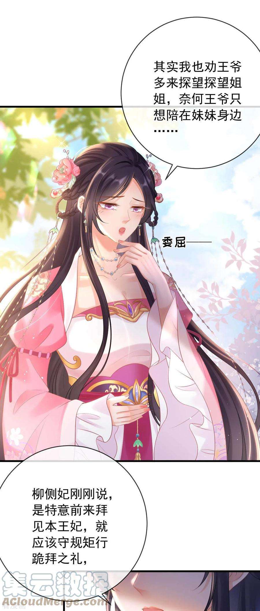 朱颜血7话 教训贱妾