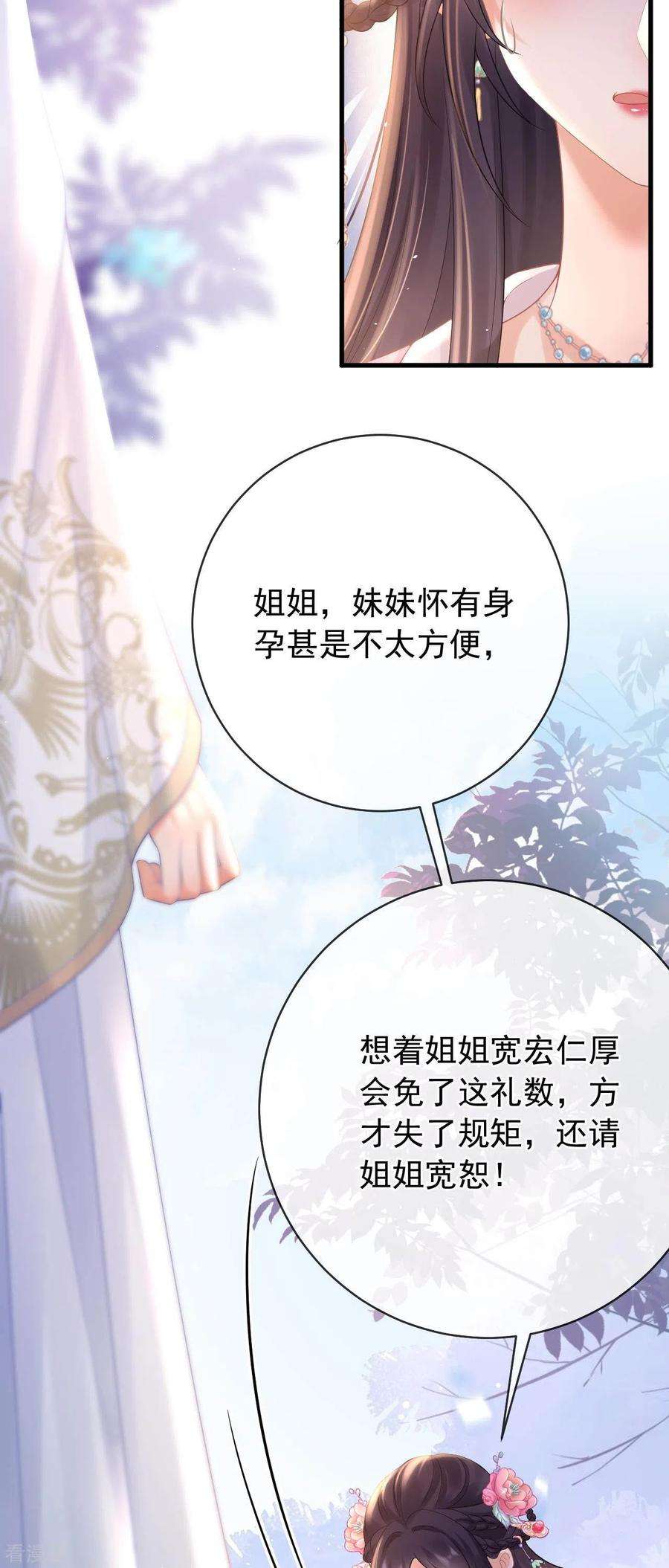 朱颜血7话 教训贱妾