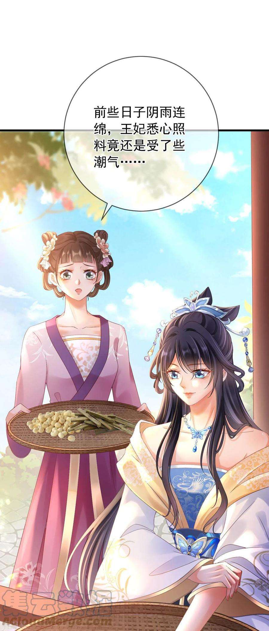 朱颜血7话 教训贱妾