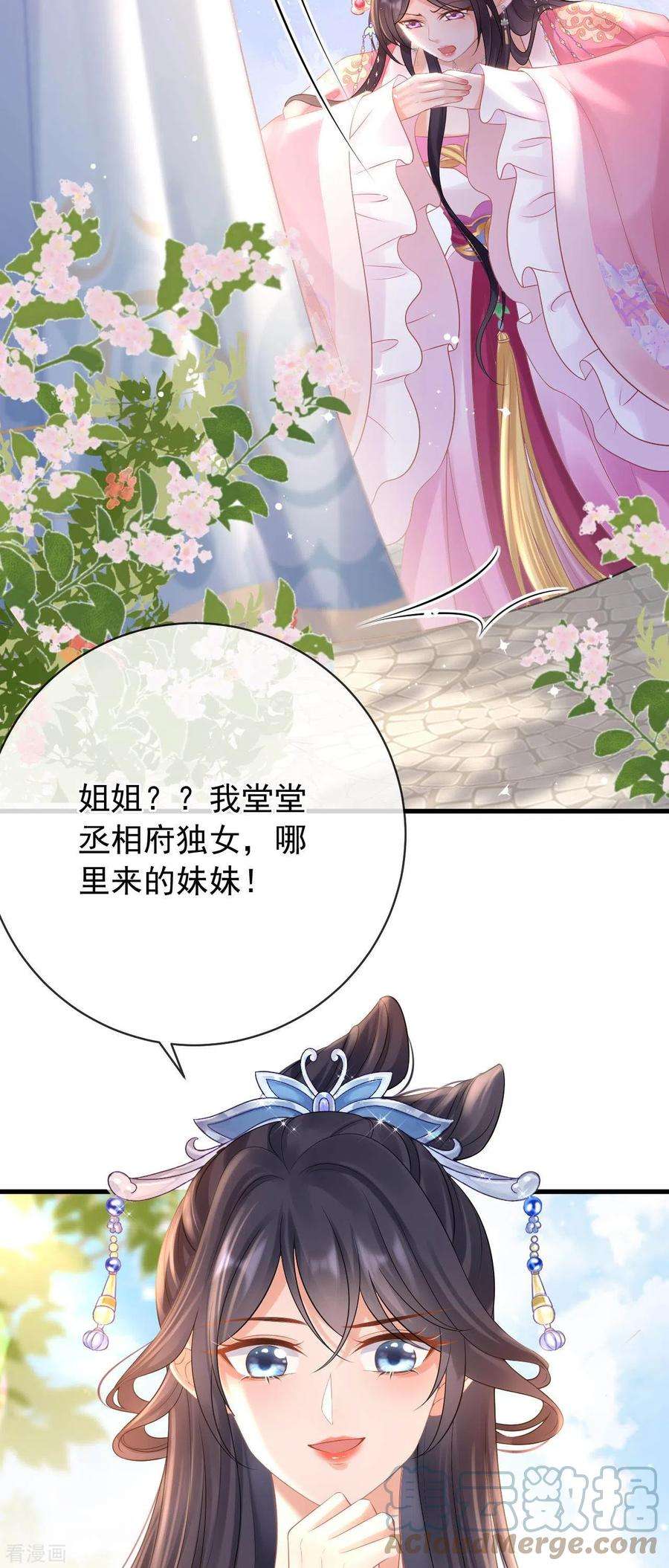 朱颜血7话 教训贱妾