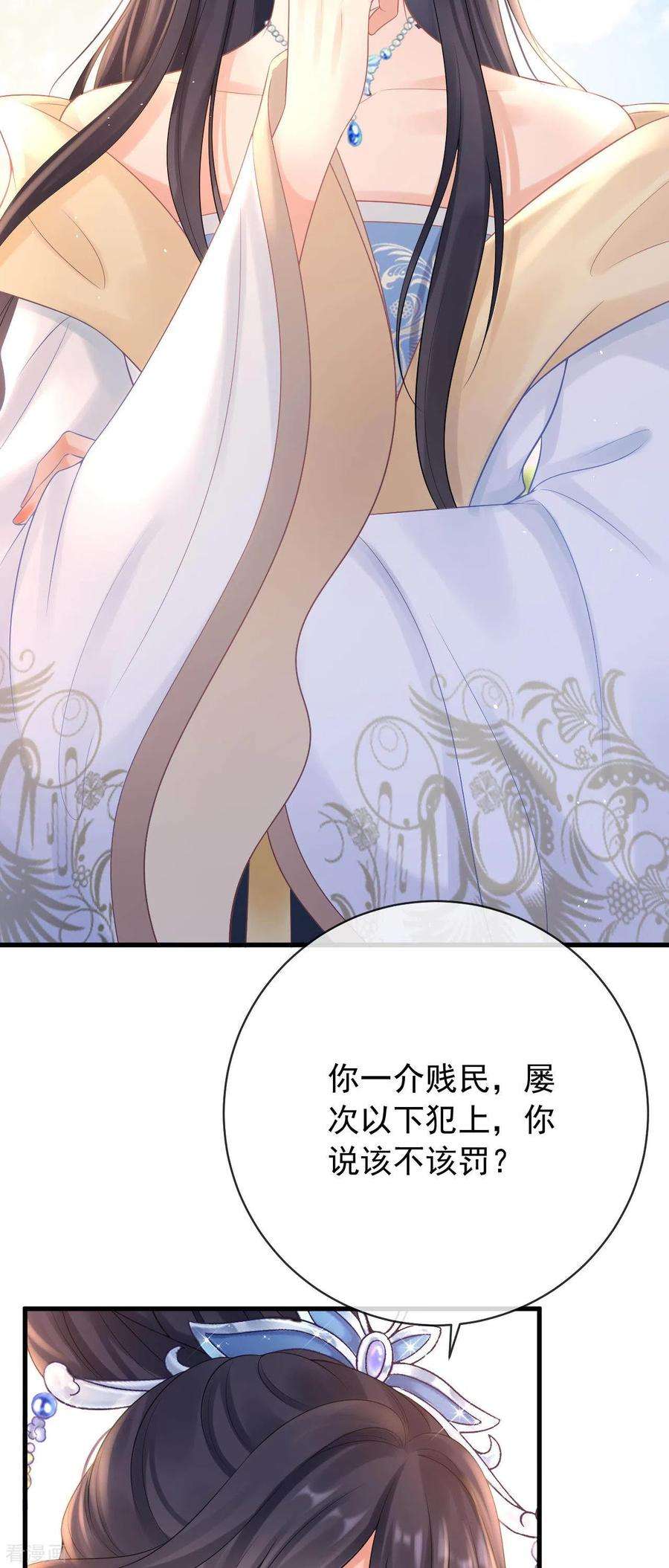 朱颜血7话 教训贱妾