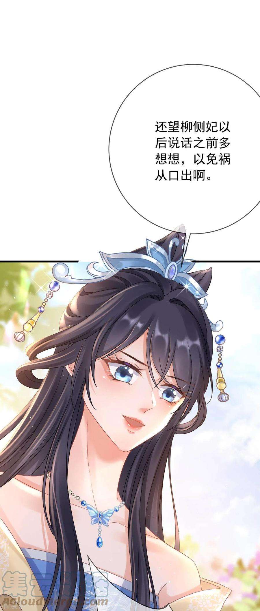 朱颜血7话 教训贱妾