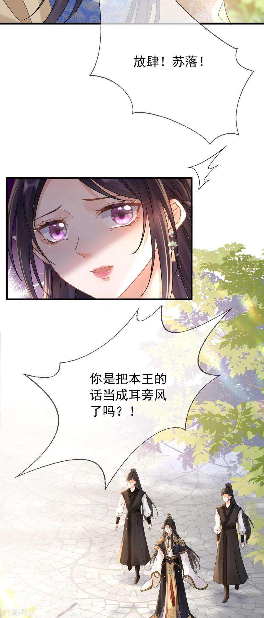 朱颜血7话 教训贱妾