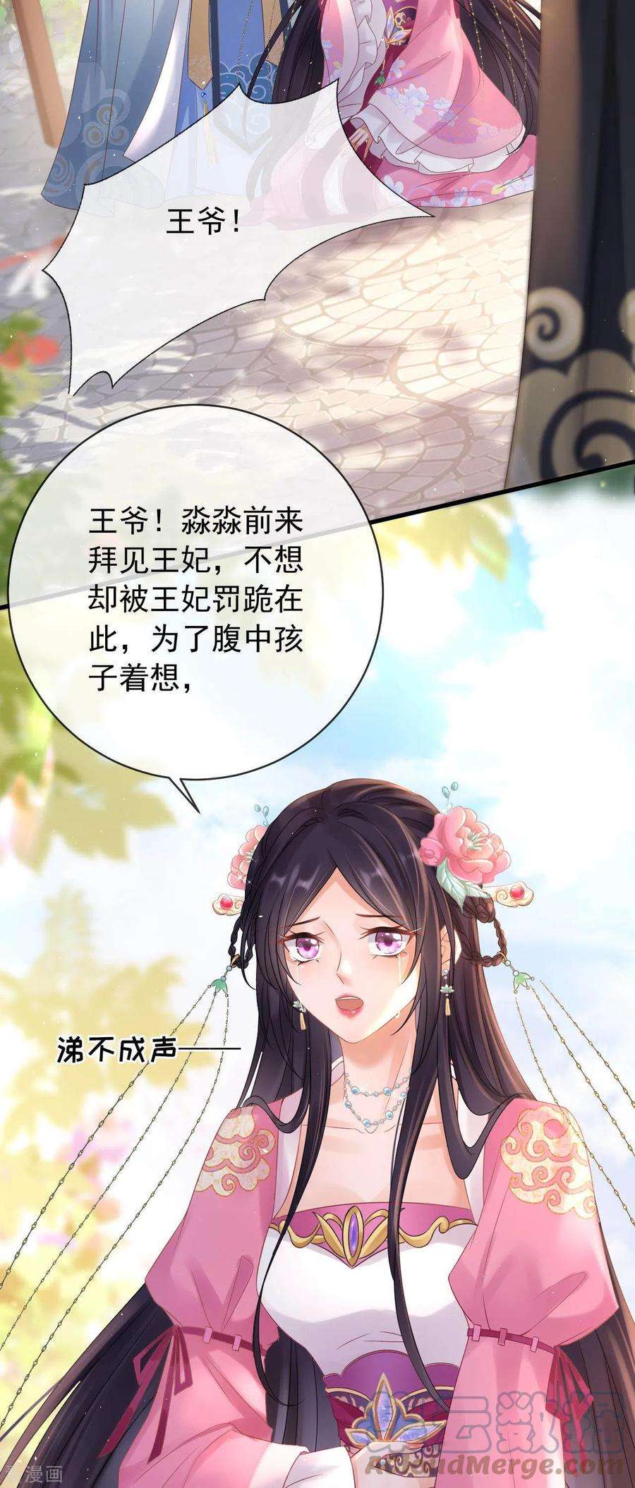 朱颜血7话 教训贱妾