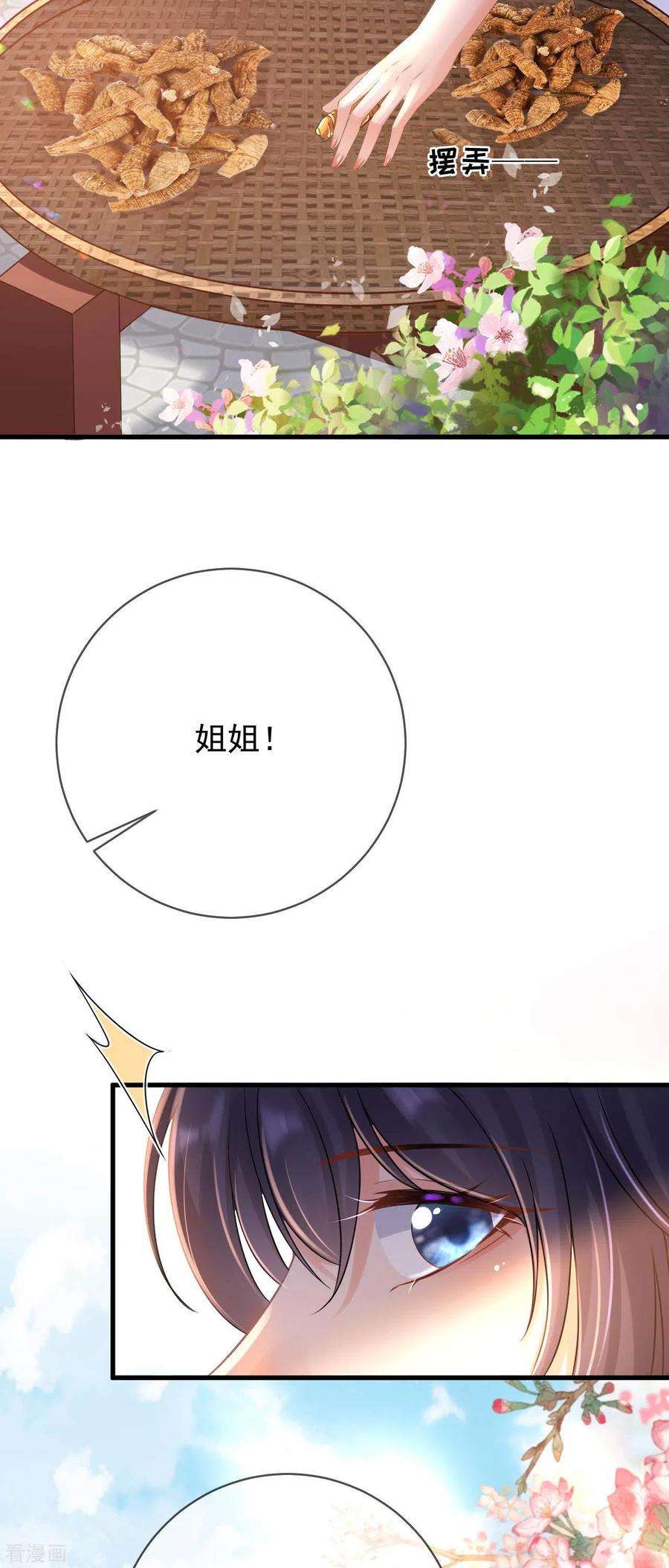 朱颜血7话 教训贱妾