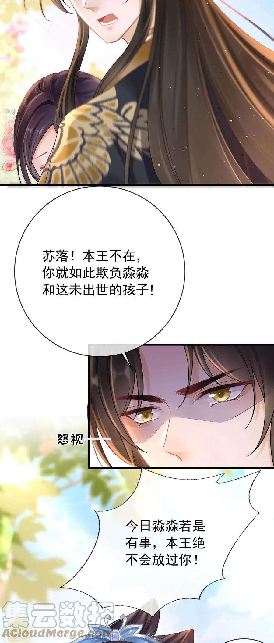 朱颜血7话 教训贱妾