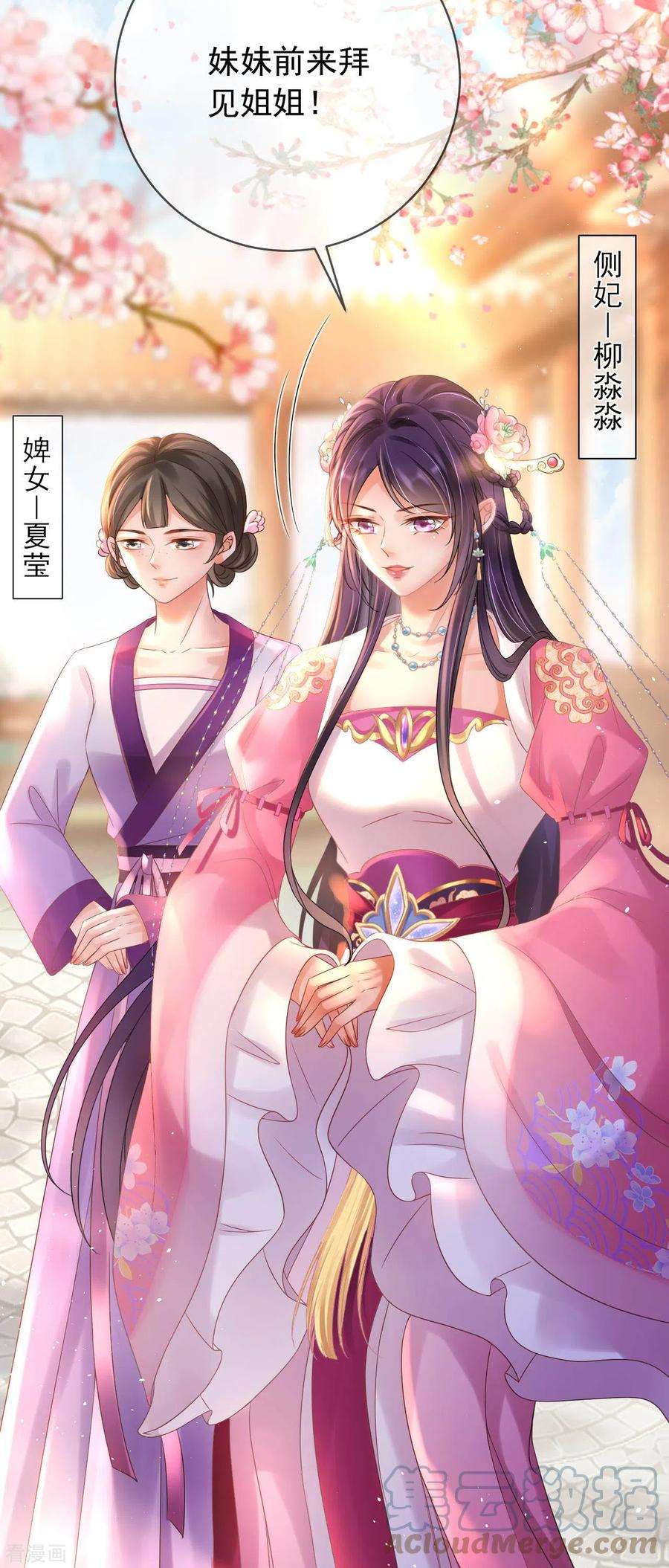 朱颜血7话 教训贱妾