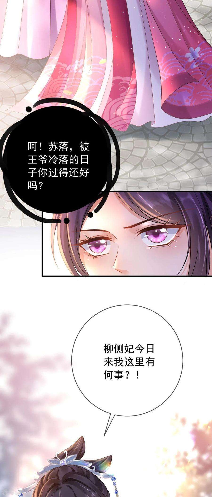 朱颜血7话 教训贱妾