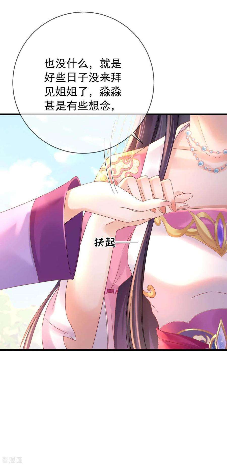 朱颜血7话 教训贱妾