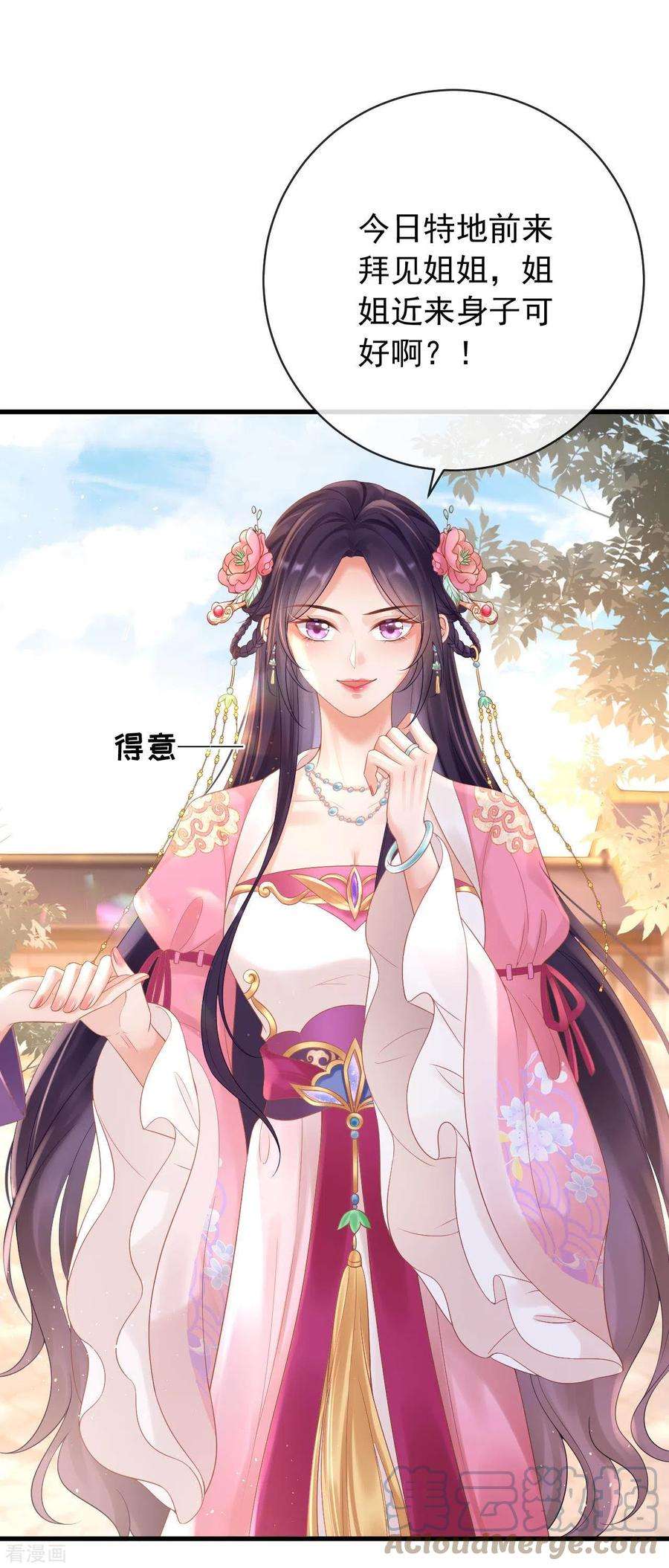 朱颜血7话 教训贱妾