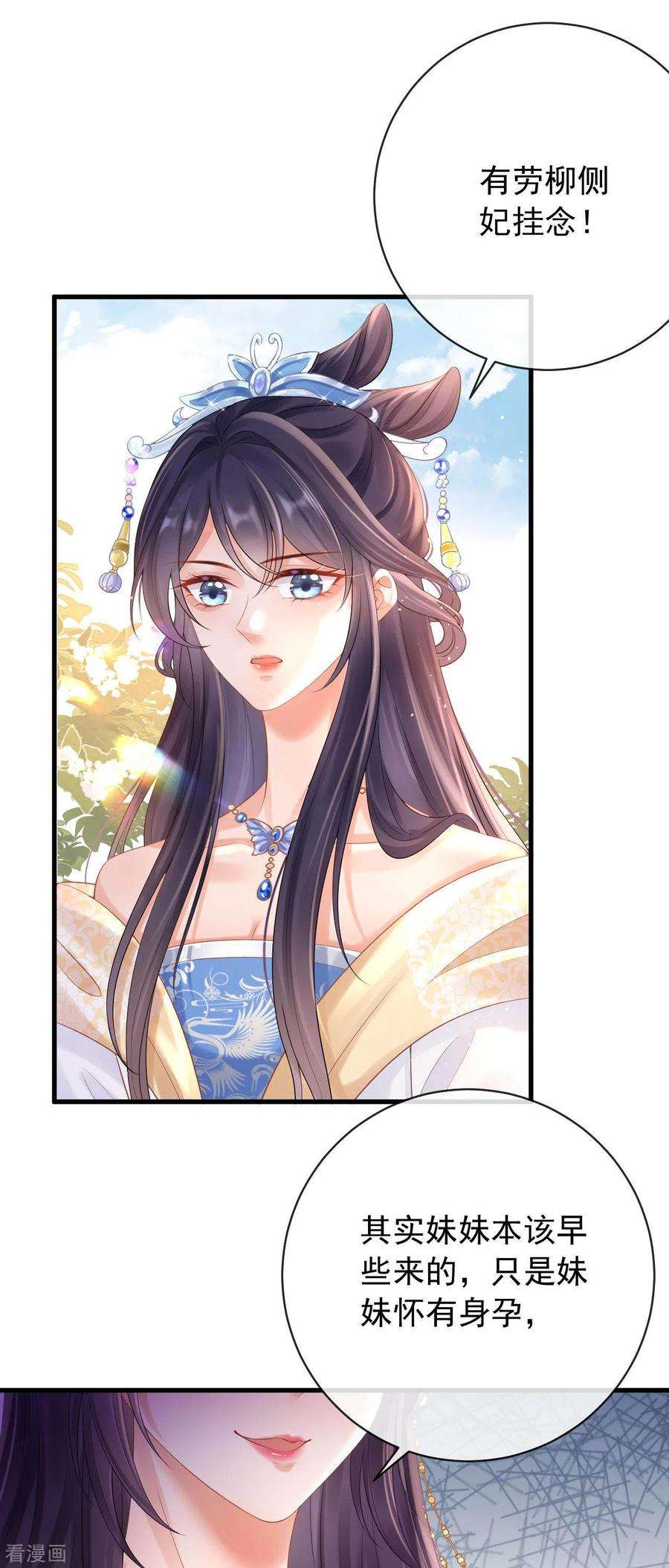 朱颜血7话 教训贱妾