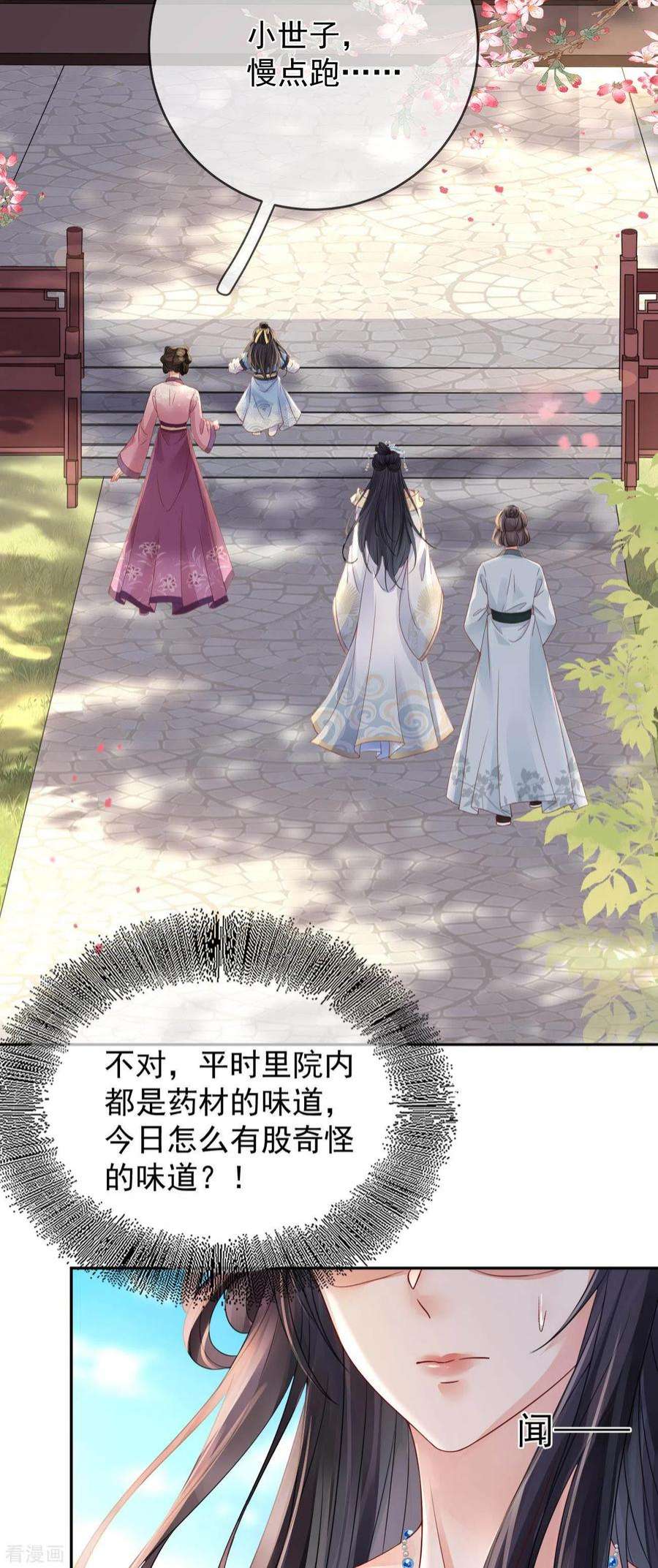 朱颜血8话 惊现毒蛇