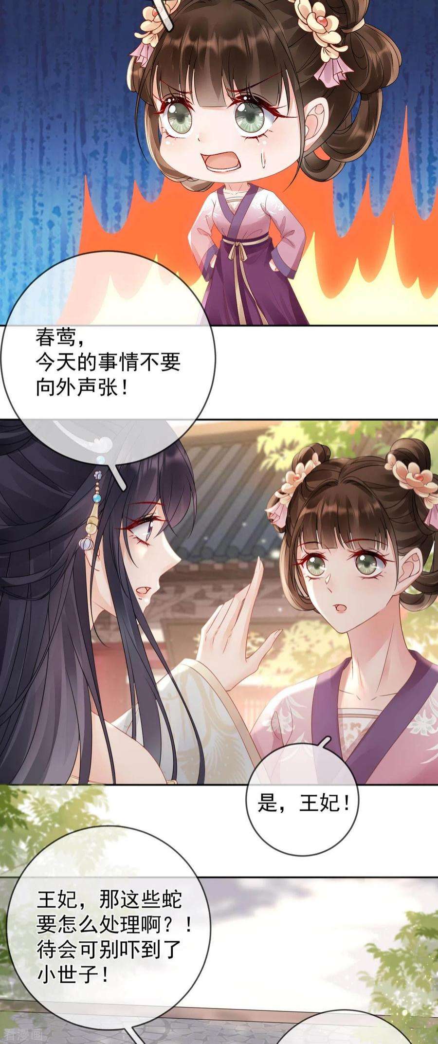 朱颜血8话 惊现毒蛇