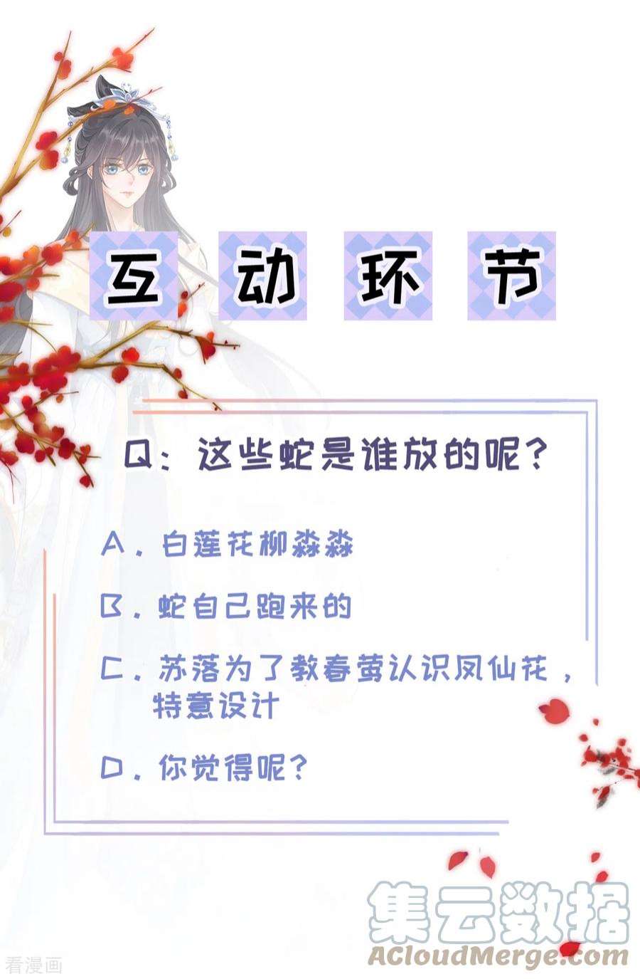 朱颜血8话 惊现毒蛇