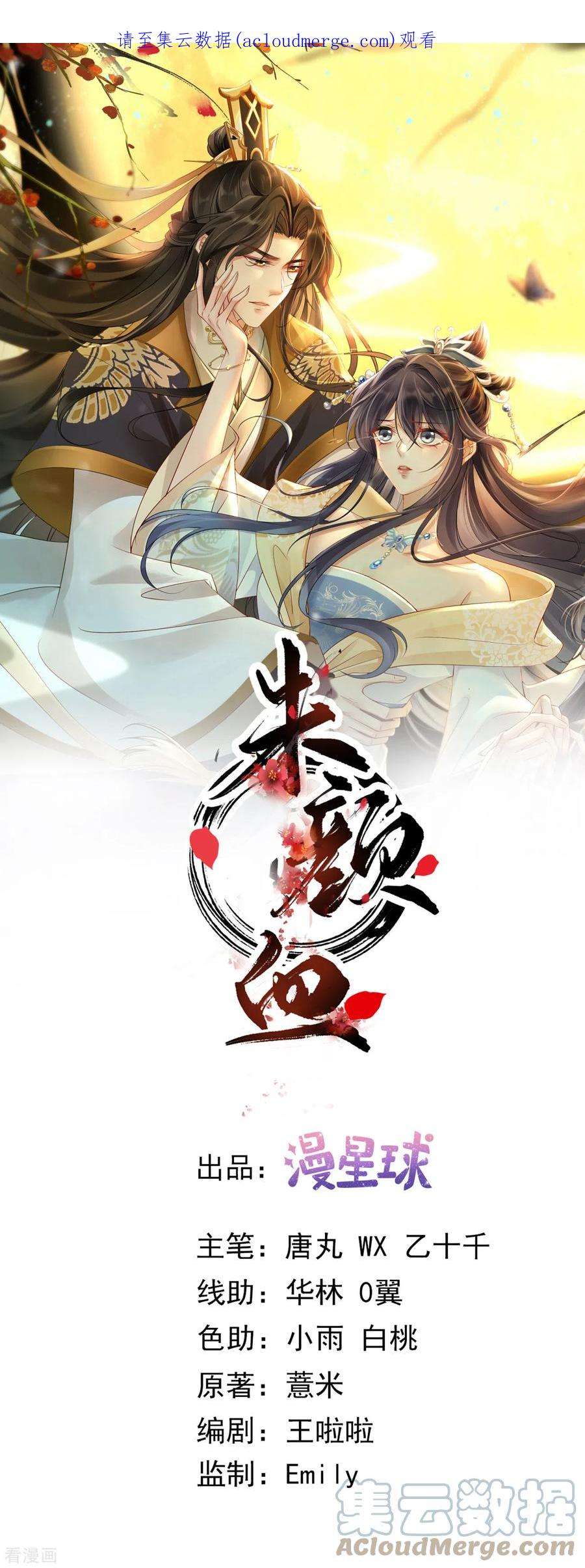 朱颜血9话 桃花酥