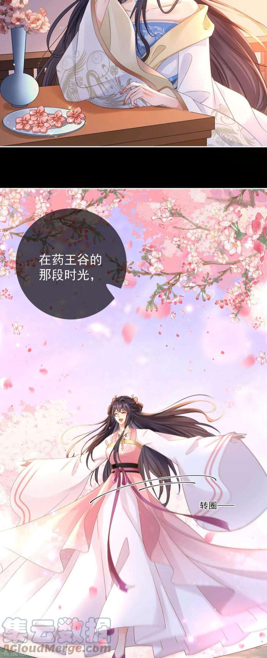 朱颜血9话 桃花酥