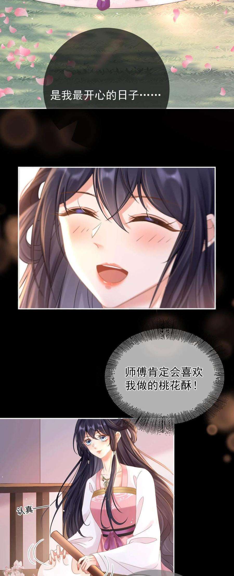 朱颜血9话 桃花酥