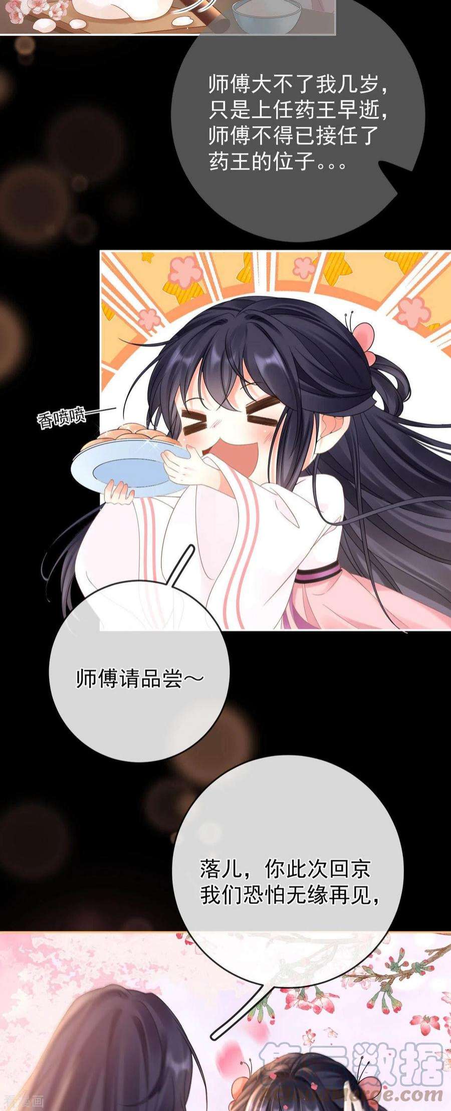 朱颜血9话 桃花酥