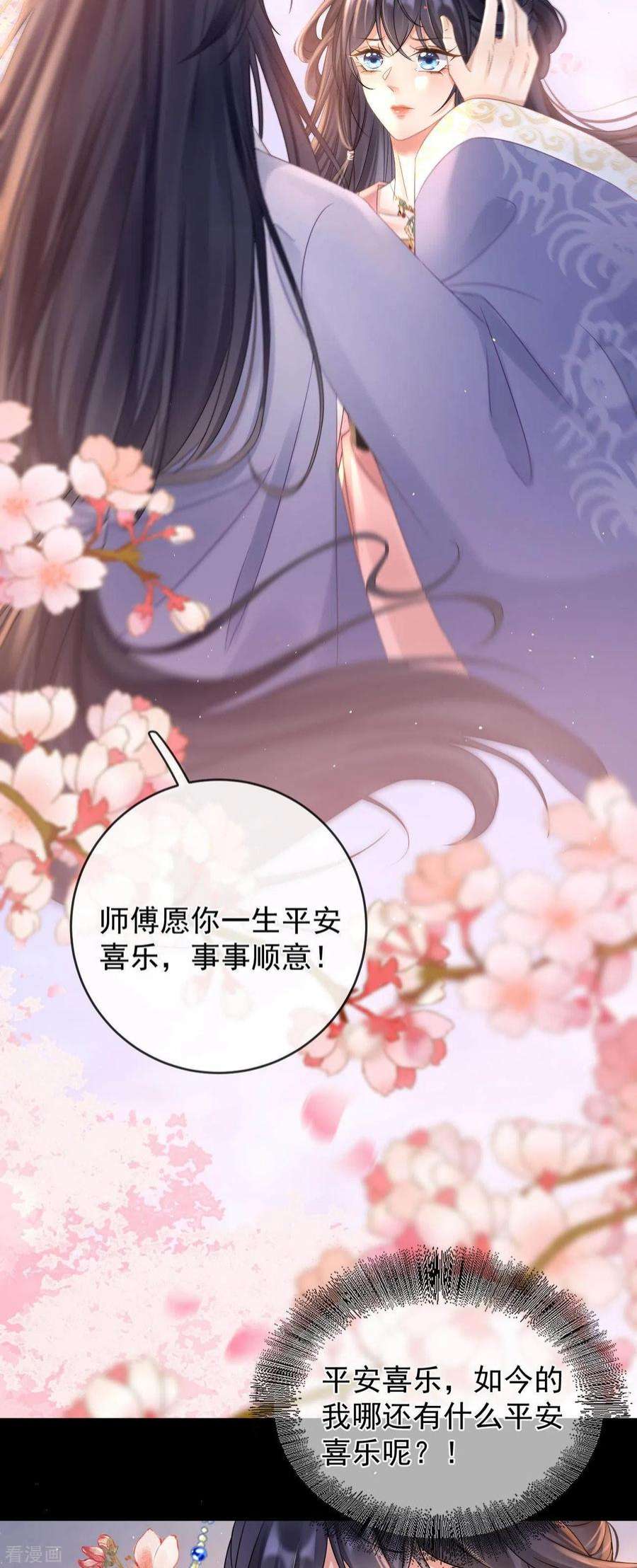 朱颜血9话 桃花酥