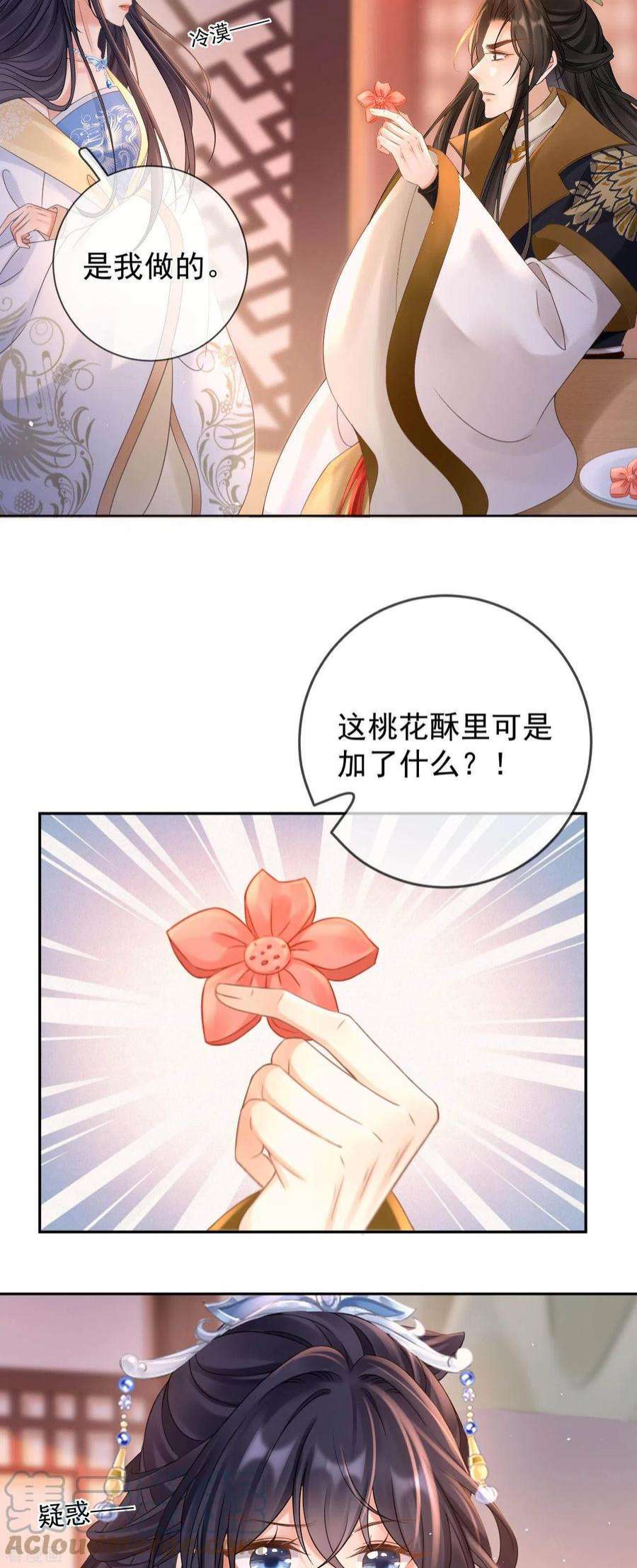 朱颜血9话 桃花酥