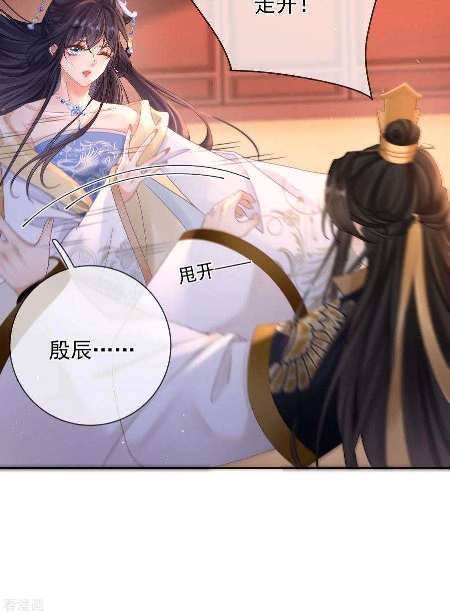 朱颜血9话 桃花酥