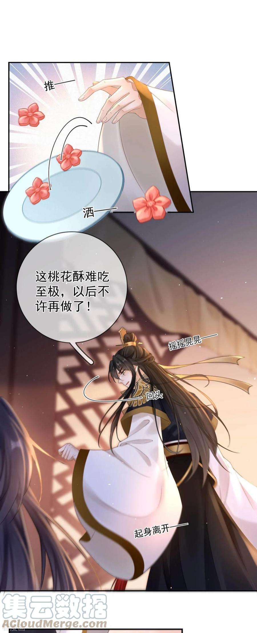 朱颜血9话 桃花酥