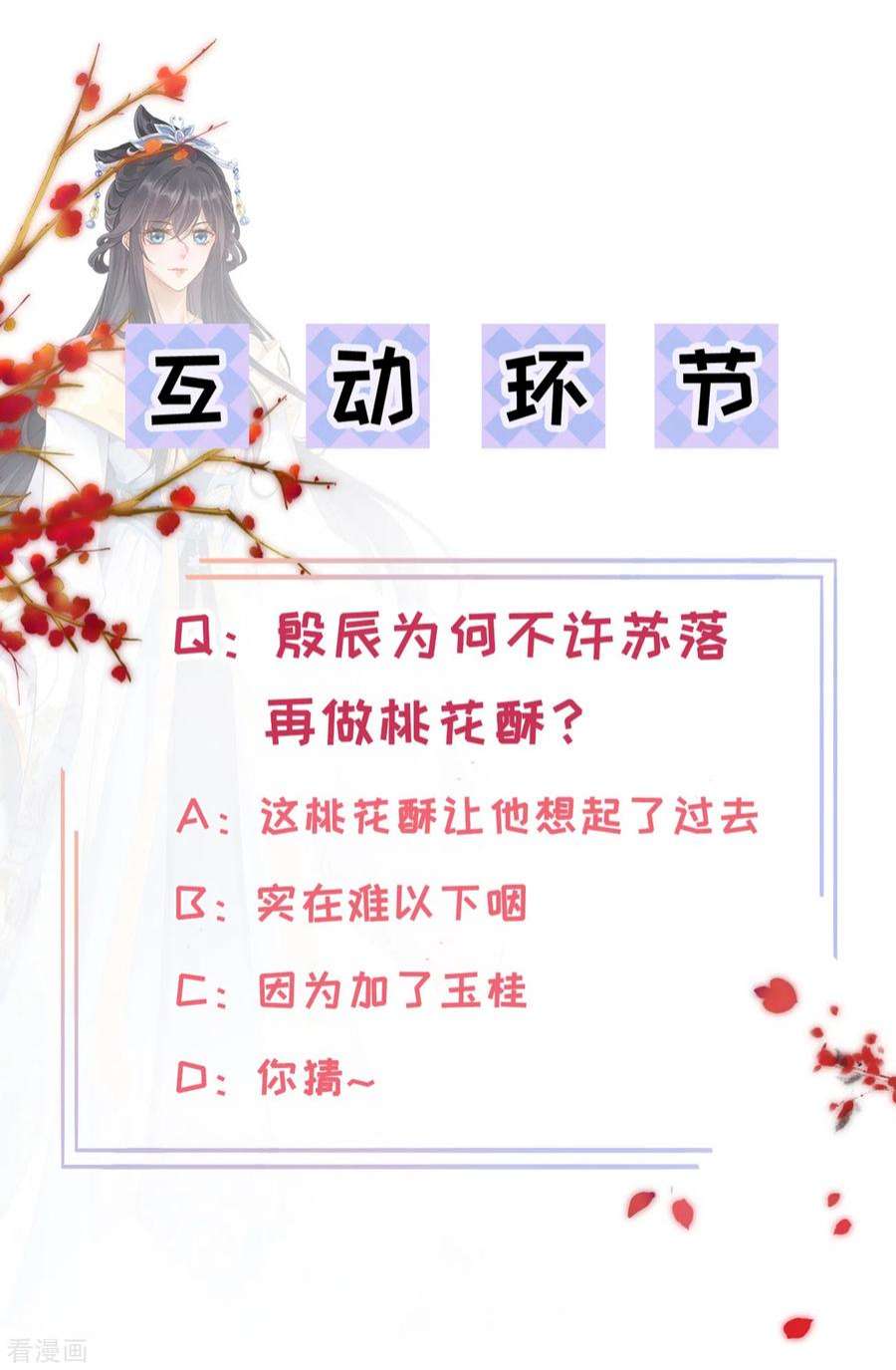 朱颜血9话 桃花酥