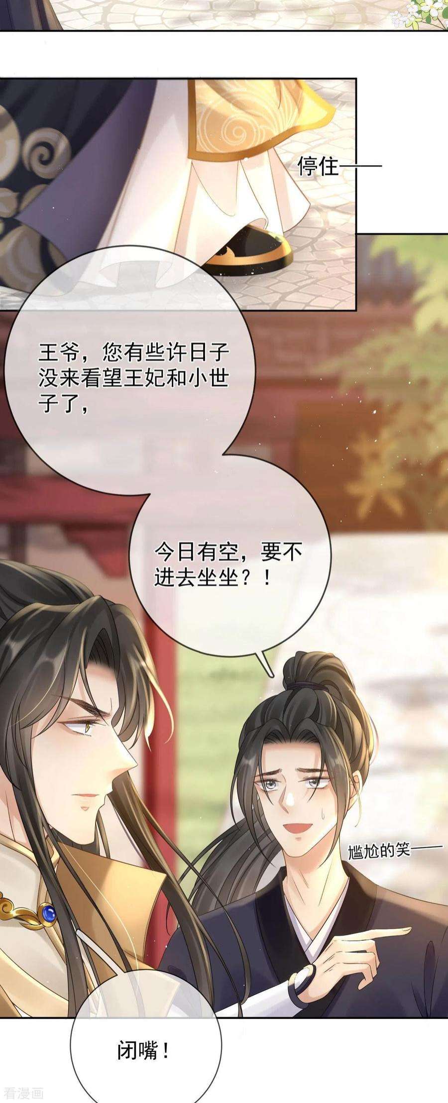 朱颜血9话 桃花酥